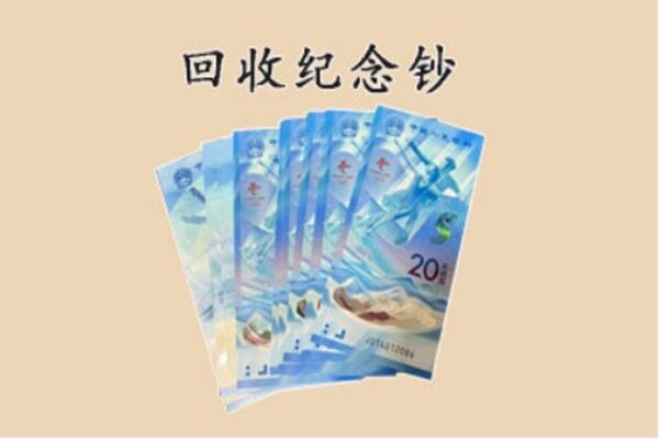 安顺西秀区回收纪念钞